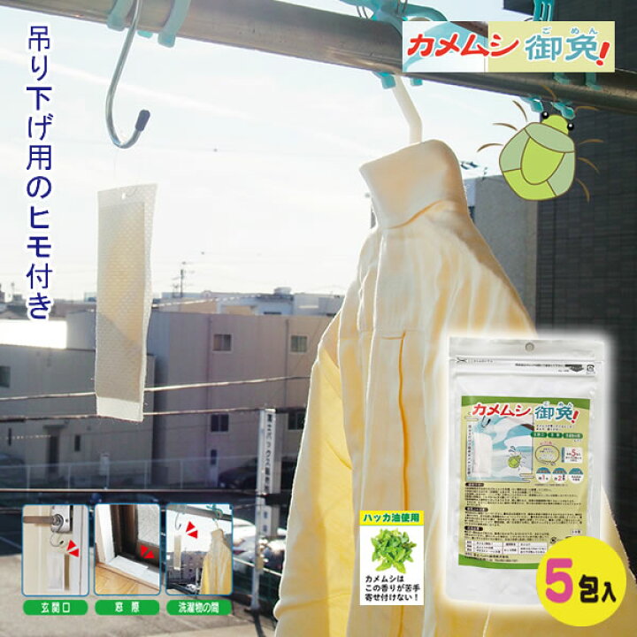 楽天市場】カメムシ 御免! (メール便送料無料) カメムシ 忌避剤 