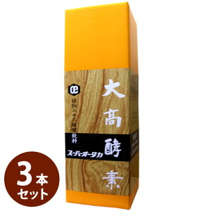 大高酵素 720ml 3本」の人気商品一覧 | 安い商品を通販サイトから探す 
