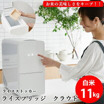 楽天市場】ライスフリッジの通販