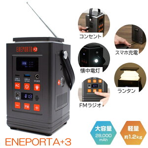 �����_�S�o�b�e���[���� ���@�\�|�[�^�u���d�� ENEPORTA+3 �v���X�X���[ EPR-301 (��������) �|�[�^�u���d�� �X�}�z �[�d ��d USB �����^�� 28,000mAh �����d�� FM���W�I ���p�d�� ���C�t���C�� �h