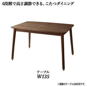 こたつ テーブル 高さ調節 135」の人気商品一覧 | 安い商品を通販 