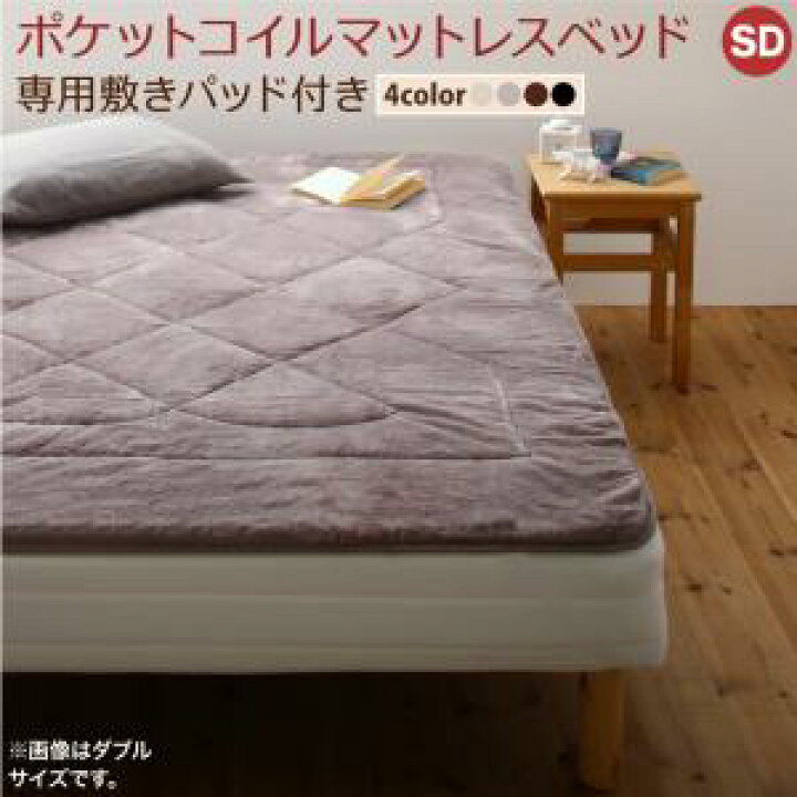 専用 敷きパッドが選べる 移動・搬入・掃除がらくらく 分割式脚付きマットレスベッド マットレスベッド ポケットコイルマットレス 敷きパッドなし キング(SS+S) 組立設置付