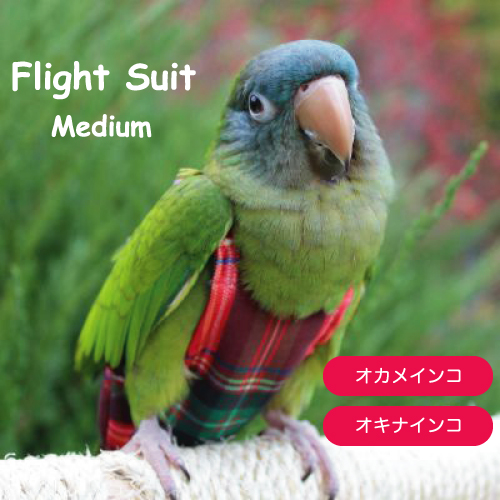 対応する鳥の種類 オカメインコ オキナインコ AL完売しました フライトスーツ 人気 おすすめ ミディアム Fashions Avian
