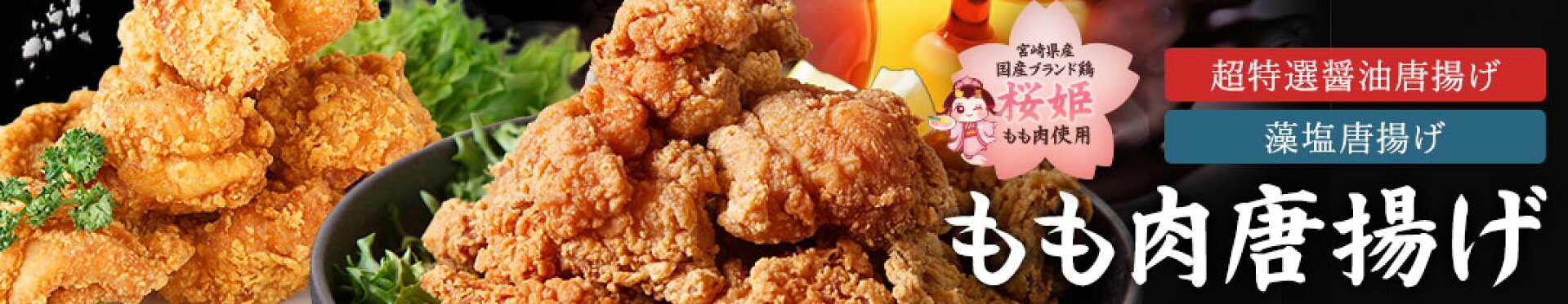 https://image.rakuten.co.jp/bird44/cabinet/banner/karaage_bn.jpg