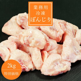 【業務用】国産 冷凍ぼんじり 2kg (テール) ※油壺処理済み 　冷凍 鶏肉 鳥肉 白湯 水炊き ちゃんこ鍋 出汁 ぼちぼち さんかく 焼肉 焼き鳥 塩焼き