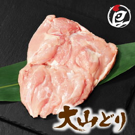 鳥取県産 大山どり もも肉 250g-10kg チルド ブランド鶏 筋取り済み 銘柄鶏 鶏肉 国産 冷蔵 真空パック 唐揚げ 水炊き すき焼き 塩焼き 焼肉 焼き鳥 お鍋 ダイエット ギフト 小分け プレゼント 御祝 内祝