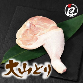 【お買い物マラソン クーポン配布中】鳥取県産 大山どり 骨付きもも肉 1本(300g)-10本(3.0kg) 加工選択可 チルド ブランド鶏 国産 鶏肉 真空パック ぶつ切り 水炊き 唐揚げ お鍋 コンフィ ローストチキン ギフト 小分け 冷蔵 銘柄鶏 プレゼント 御祝 内祝