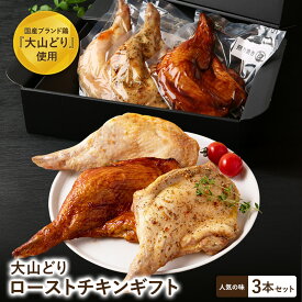 ＼店内全品対象★10%OFFクーポン発行中！／ 大山どり ローストチキン ギフト 骨付き もも肉 個包装 レッグ 照り焼き 鶏肉 国産 ブランド鶏 冷凍 真空パック パーティー お祝い お取り寄せ 簡単調理 時短 電子レンジ 湯煎　お歳暮 ギフト セール SALE