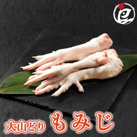 鳥取県産 大山どり もみじ 500g-10kg 鶏足 鶏肉 鳥肉 鳥足 白湯 水炊き ちゃんこ鍋 出汁 生肉 ギフト 小分け チルド 冷蔵