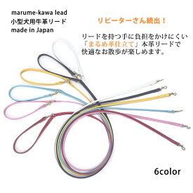 犬 リード 犬リード 犬のリード 犬用リード カフェタイプ まるめ革リード sizeSS【birdie（バーディ）小型犬カフェタイプ革製リード】犬 リード 日本製 本革 シンプル 職人 柔らかい かわいい 丈夫