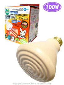 マルカン　CH-100 セラミックヒーター 電球　100W　9991482