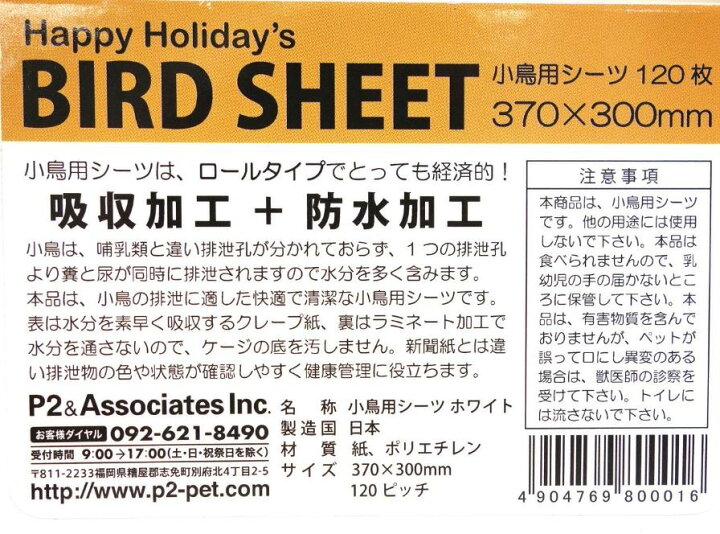 最大62%OFFクーポン 小鳥用シーツ 120枚 ホワイト ケージカバー 最大62%OFFクーポン 小鳥用シーツ 120枚 ホワイト ケージカバー
