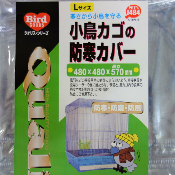 大注目 サイズ クオリス M 小鳥カゴの防寒カバー ジッパー付き ケージカバー 大注目 サイズ クオリス M 小鳥カゴの防寒カバー ジッパー付き ケージカバー