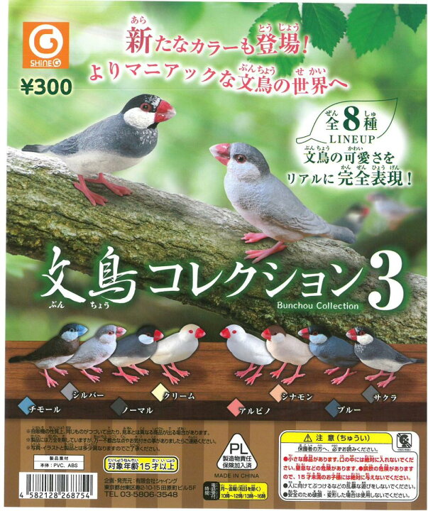 楽天市場 ガチャガチャ 文鳥コレクション3 1個 Birdmore バードモア 鳥用品 鳥グッズ 雑貨 鳥 とり プレゼント 飼鳥用品専門店birdmore楽天市場店 楽天市場 ガチャガチャ 文鳥コレクション3 1個 Birdmore バードモア 鳥用品 鳥グッズ 雑貨 鳥 とり プレゼント 飼鳥用品専門店birdmore楽天市場店