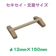 おかめほんぽ ぴなとま φ12×150mm　ネコポス対応可能