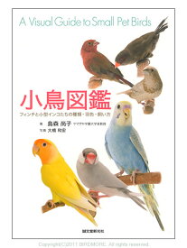 誠文堂新光社 小鳥図鑑 9993280 ネコポス 対応可能 BIRDMORE バードモア 鳥用品 鳥グッズ 雑貨 鳥 とり プレゼント