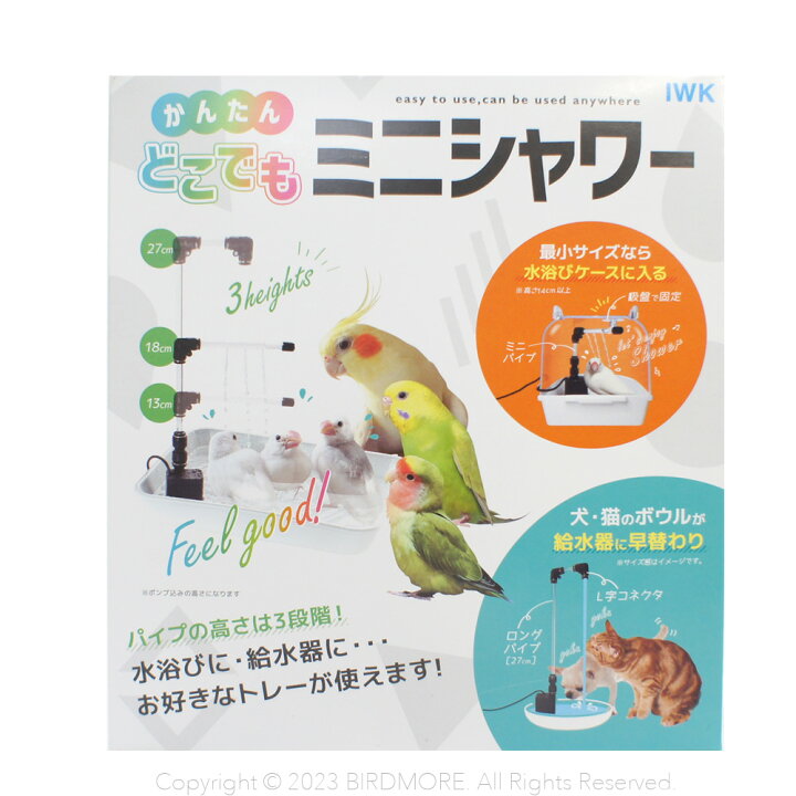 楽天市場】インコ 水浴び 送料込み IWKイノベーション かんたん 