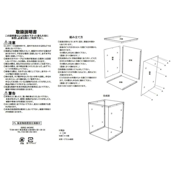 楽天市場】465オウム用 アクリルケージケース SLIM 扉なし XL ( 外寸 