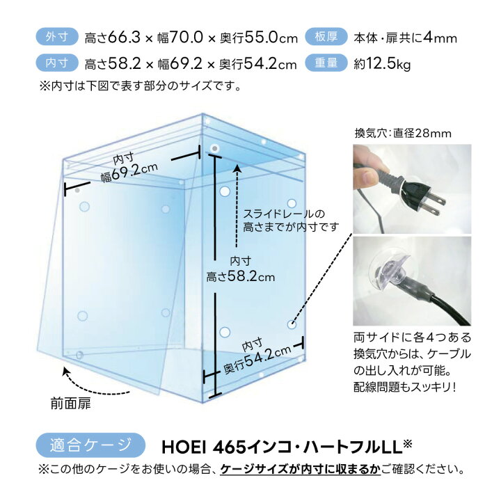 楽天市場】465インコ・ハートフルLL用 アクリルケージケース WIDE 扉 