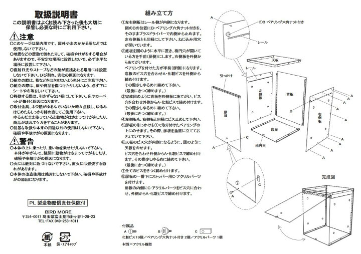 楽天市場】465オウム用 アクリルケージケース WIDE 折り畳み式 扉あり 