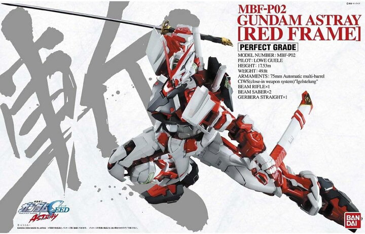 楽天市場】バンダイスピリッツ PG 1/60 ガンダムアストレイ レッド 