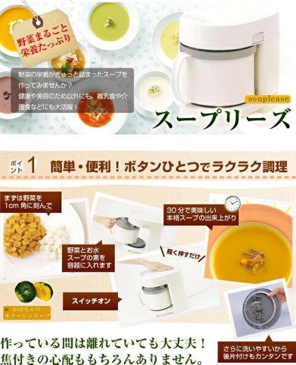 楽天市場】ゼンケン 野菜スープメーカー スープリーズ ZSP-3 レシピ 