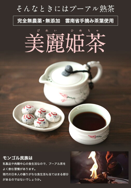 楽天市場 ポイント５倍 ダイエット プーアル茶 美麗姫茶100個 酵素が摂れる 健康 プーアル茶 めいさんのオリジナル 無農薬 無添加 健康にいい中国茶 便秘 プーアール茶 プアール茶 ぷーあるちゃ 中国プーアル茶専門通販店 美麗館