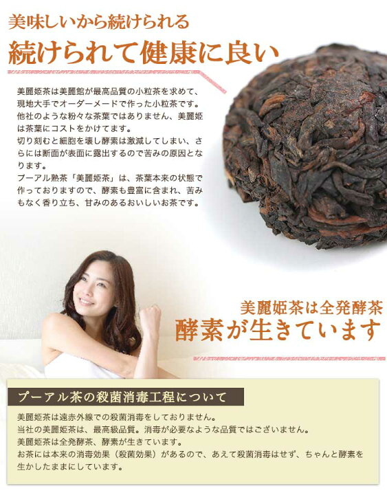 楽天市場 ポイント５倍 ダイエット プーアル茶 美麗姫茶100個 酵素が摂れる 健康 プーアル茶 めいさんのオリジナル 無農薬 無添加 健康にいい中国茶 便秘 プーアール茶 プアール茶 ぷーあるちゃ 中国プーアル茶専門通販店 美麗館