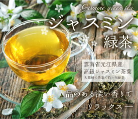 楽天市場 オーガニック ジャスミン茶の通販