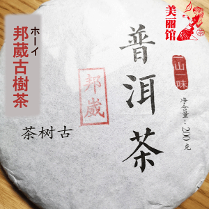 300年古木　白鶯山プーアル茶（生茶） 白鶯山古樹生茶 プーアル茶 : 世界の高級茶ブランドHOJO