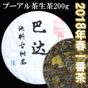 楽天市場】プーアル茶 邦葳（ホーイ）古樹茶 生茶 200g 2020年4