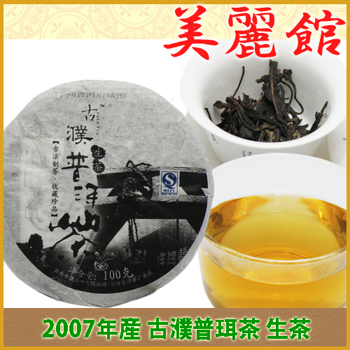 プーアル茶 生茶の人気商品・通販・価格比較 - 価格.com