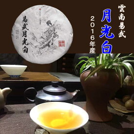 月光白 生茶357g 2016年産 白茶 高級茶 古樹茶 超希少品 ギフト 配送 贈答品 自然発酵 健康茶 美容 美白 ダイエット プーアル茶 diet 黒茶 ぷーあるちゃ 中国茶 お茶 プ−ア−ル茶