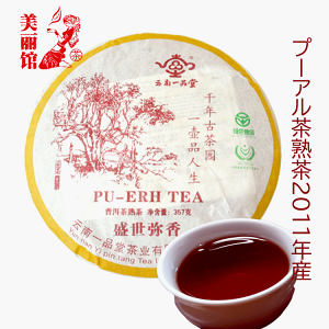 プーアール茶【最高級2011年産】10年物1㎏ プーアール茶【最高級2011年産】10年物1㎏ - メルカリ