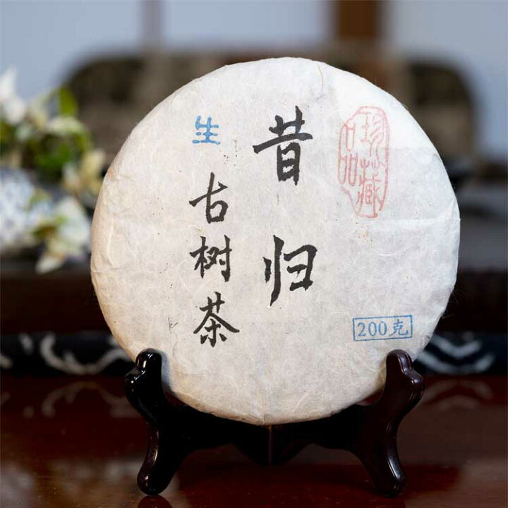楽天市場】ギフト 昔帰(シクイ） 生態 古樹 プーアル茶 生茶200g 餅茶 