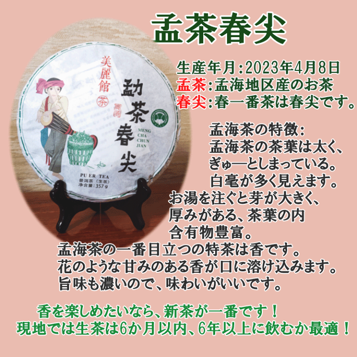 楽天市場】プーアル茶 生茶 孟茶春尖 モウチャシュンセン(生茶 楽天市場】プーアル茶 生茶 孟茶春尖 モウチャシュンセン(生茶