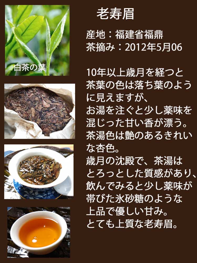 楽天市場】中国茶 福鼎 老寿眉 2012年産 白茶 300g 高級茶 老茶 陳茶 