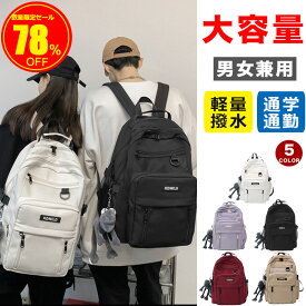 ＼スーパーSALE限定78%OFF！爆安／リュック レディース メンズ 大容量 バックパック 通勤 通学 軽い 撥水 リュックサック 黒 おしゃれ きれいめ パソコン 高校 韓国風 通学リュック 女子 男子 鞄 収納 旅行 大容量リュック スポーツ シンプル 撥水 pc バッグ 男女兼用