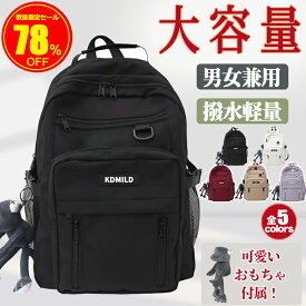 ＼SNS大人気！限定特価7,800円⇒3,580円／リュック レディース メンズ 大容量 リュックサック 軽量 おしゃれ バックパック 通勤 通学 女子 男子 きれいめ 撥水 りゅっく pc対応 a4 耐傷付き おすすめ 韓国風 かわいい 高校生 スポーツリュック カジュアル 黒 白