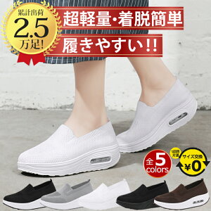 【ランキング3冠達成】【サイズ交換無料!】厚底スニーカー 軽量 夏 靴 婦人靴 レディース おしゃれ 美脚 歩きやすい シューズ 紐なし スリッポンナースシューズ 通勤 幅広 船型底 甲高 メ