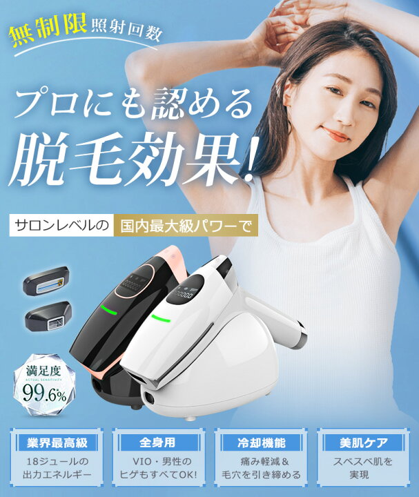 楽天市場】＼コスパ最高☆限定特価26,800円／ビレナ 脱毛器 脱毛機 