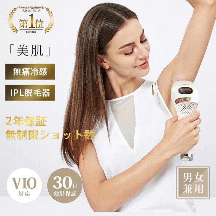 楽天市場】＼楽天1位☆コスパ最高／ビレナ光美容器 脱毛器 脱毛機 美顔  