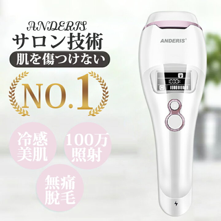 楽天市場】☆限定50%OFF☆【楽天1位】ビレナ 2025年NEWモデル 脱毛器 