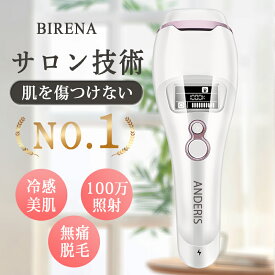 ★期間限定50%OFF★【楽天1位】ビレナ 2025年NEWモデル 脱毛器 脱毛 家庭用 光脱毛 冷感ipl 光 メンズ 顔 光美容器 自宅 家庭 美顔器 ホーム フラッシュ エステ 自宅用 男性 vio クール機能 すね 脇 ムダ毛 男女兼用 全身 毛抜き 美肌 冷却 自動連続照射 10段階レベル