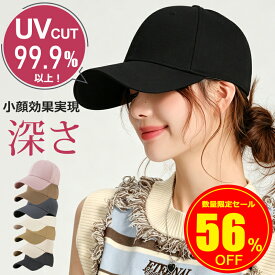 ＼スーパーSALE限定55%OFF！爆安価格／キャップ レディース 深め 帽子 夏 大きいサイズ UVカット 日よけ おしゃれ メンズ 黒 紫外線対策 小顔効果 ベージュ オールシーズン 日除け 無地 春夏 シンプル コットン メッシュ 大きめ 運動会 ギフト 人気 ベースボールキャップ