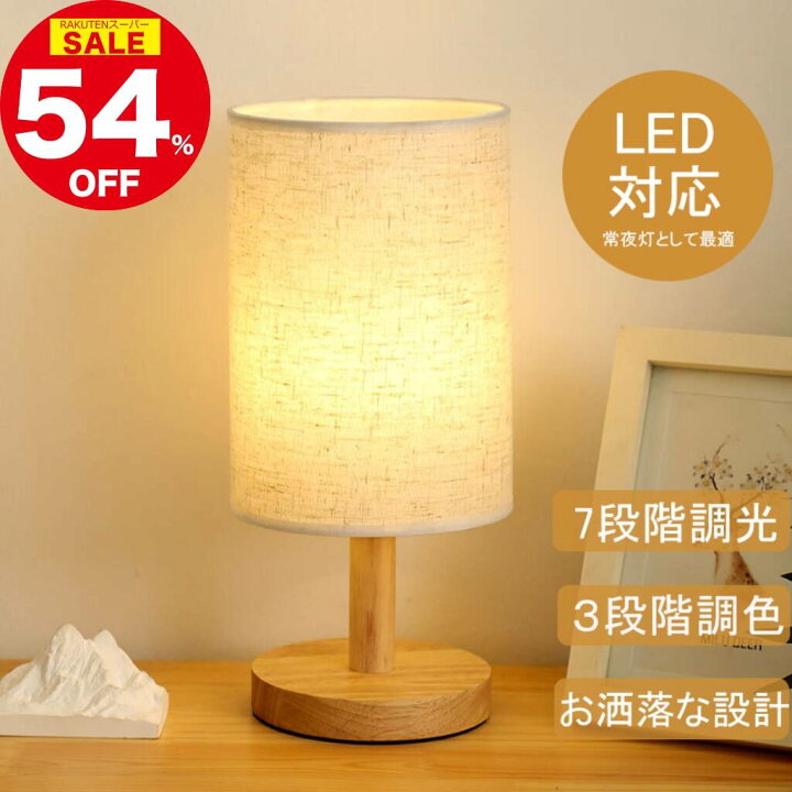 楽天市場】【今年最後の半額！限定54%OFF☆1,960円!】テーブルランプ 