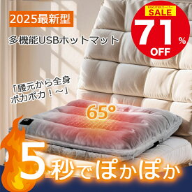 ＼スーパーSALE限定71%OFF！爆安／楽天1位 ホットマット 電気マット 椅子 ミニ 電気カーペット 足元 一人用 ペット用 猫 USB給電 省エネ 3段階温度調節 防寒対策 USBホットマット シートヒーター 電気 カーペット ミニマット ホットブランケット 過熱保護 丸洗い 多機能
