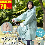 ＼先着50枚！500円OFFクーポン！／レインコート 自転車 レインウェア レディース レインコートメンズ ロ…