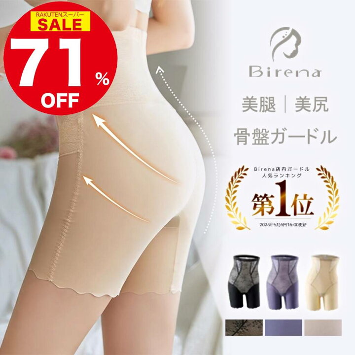 楽天市場】＼楽天1位☆緊急値下げ今だけ1,580円！／ガードル 産後 