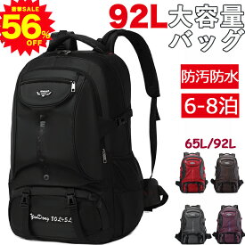＼超大容量！赤字セール限定3,980円／リュック ビジネスリュック メンズ 大容量 65L/92L バックパック リュックサック 登山用品 A4 カバン 防水 盗難防止 多機能 防災 特大 大きな 大きい鞄 通勤 通学 旅行 ノートPC 男性用 軽量 ブラック 防災バック 頑丈 軽い ランキング